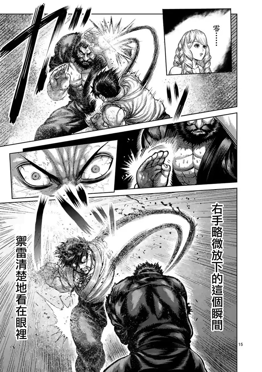 《拳愿阿修罗》漫画最新章节第200话免费下拉式在线观看章节第【15】张图片