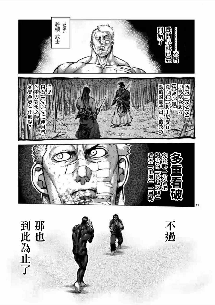 《拳愿阿修罗》漫画最新章节第222话免费下拉式在线观看章节第【11】张图片