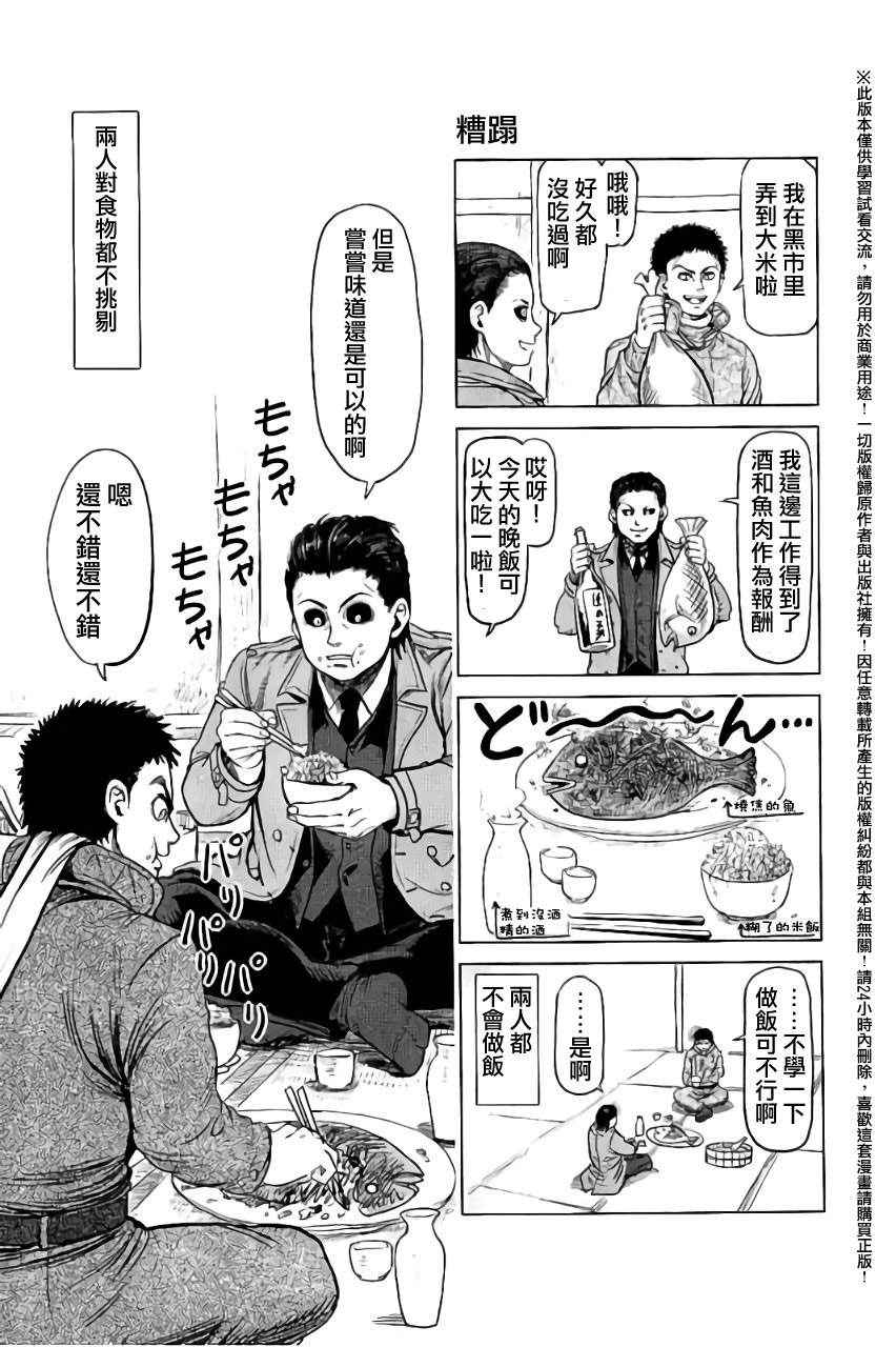 《拳愿阿修罗》漫画最新章节第0卷外传免费下拉式在线观看章节第【12】张图片