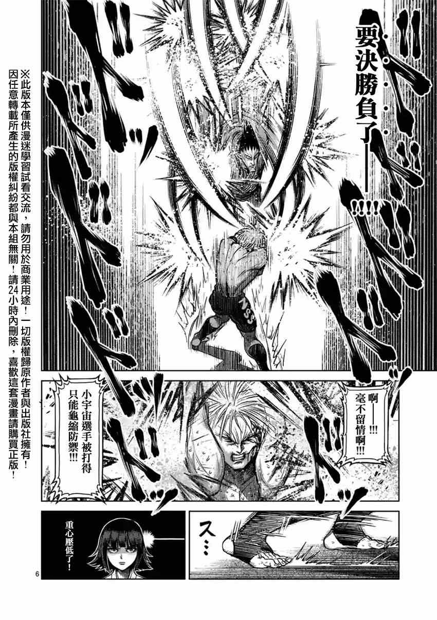 《拳愿阿修罗》漫画最新章节第122话免费下拉式在线观看章节第【6】张图片