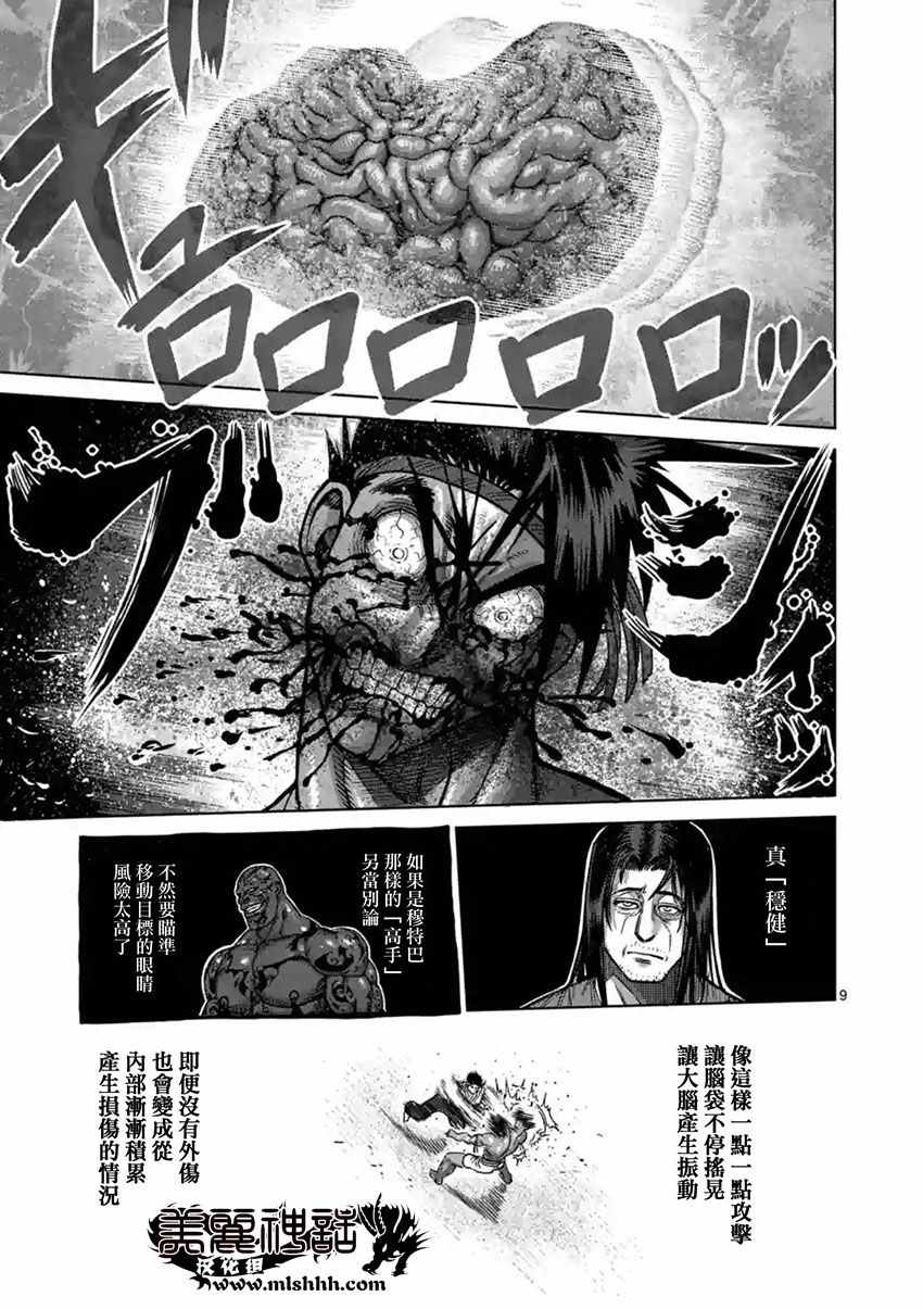 《拳愿阿修罗》漫画最新章节第151话免费下拉式在线观看章节第【9】张图片