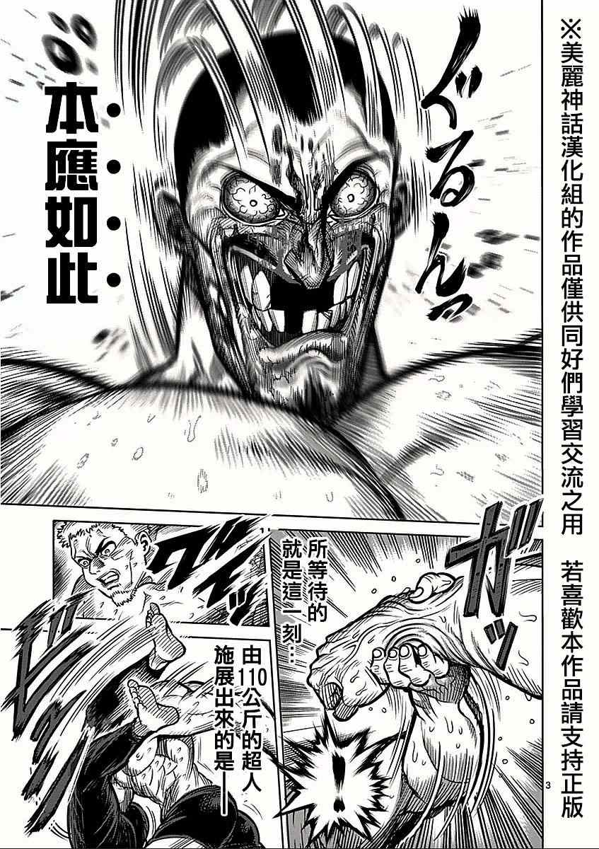 《拳愿阿修罗》漫画最新章节第64话 正拳免费下拉式在线观看章节第【3】张图片