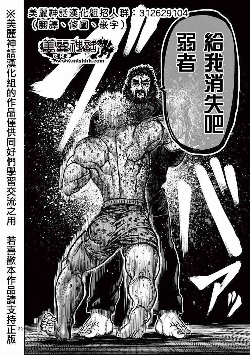 《拳愿阿修罗》漫画最新章节第93话 弱者免费下拉式在线观看章节第【20】张图片