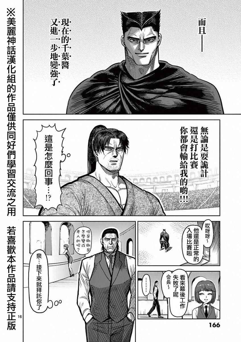 《拳愿阿修罗》漫画最新章节第98话 役者免费下拉式在线观看章节第【16】张图片