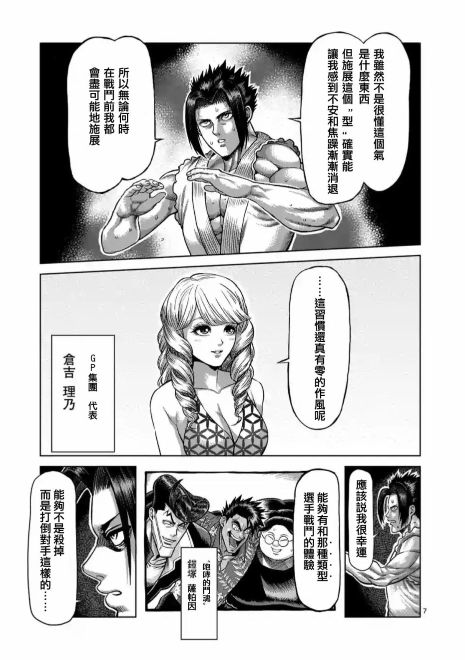 《拳愿阿修罗》漫画最新章节第196话免费下拉式在线观看章节第【7】张图片