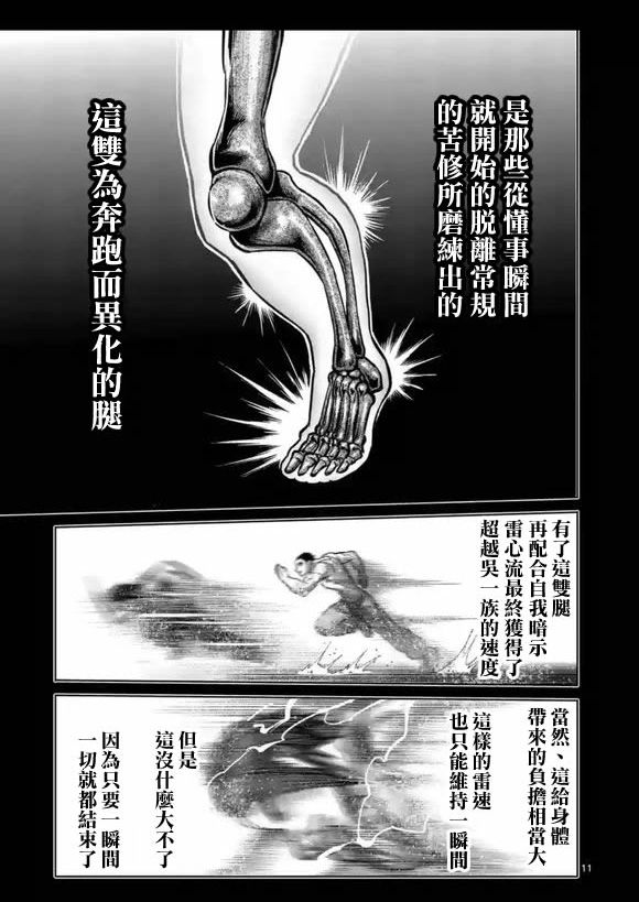 《拳愿阿修罗》漫画最新章节第197话免费下拉式在线观看章节第【11】张图片