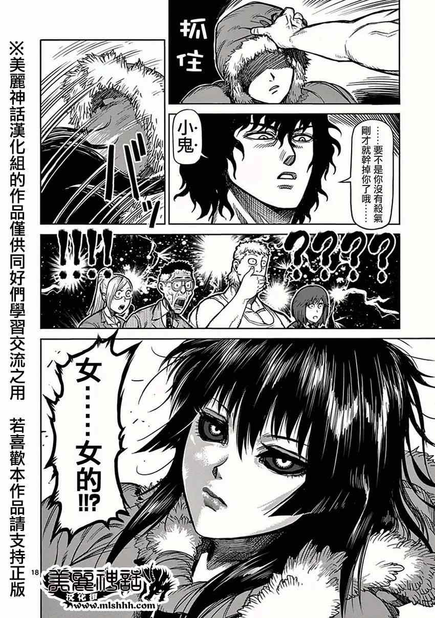 《拳愿阿修罗》漫画最新章节第37话 突然免费下拉式在线观看章节第【18】张图片