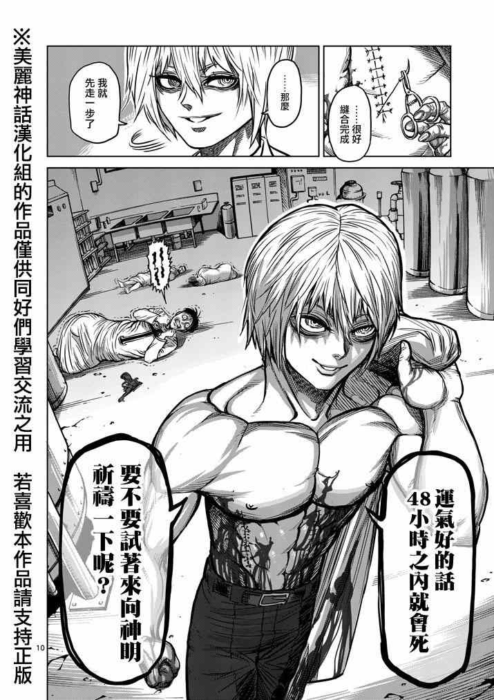 《拳愿阿修罗》漫画最新章节第101话免费下拉式在线观看章节第【10】张图片