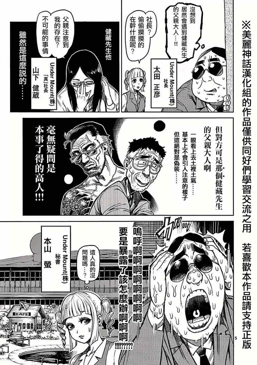 《拳愿阿修罗》漫画最新章节第35话 阴谋免费下拉式在线观看章节第【5】张图片