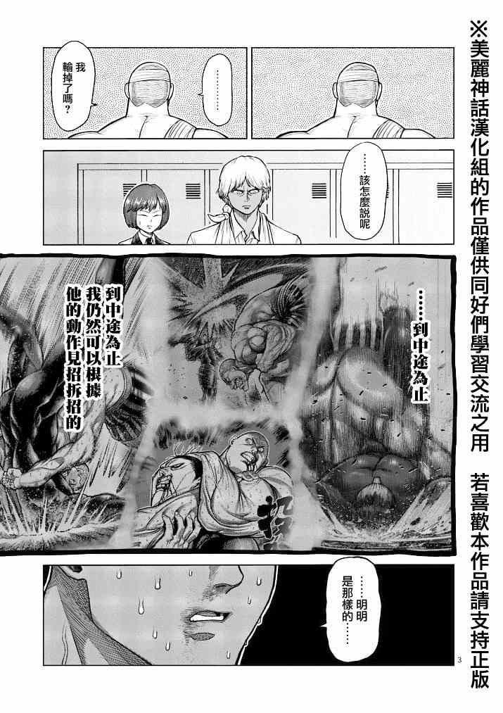 《拳愿阿修罗》漫画最新章节第116话免费下拉式在线观看章节第【3】张图片