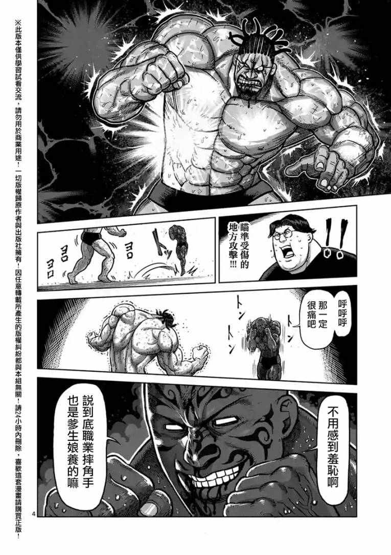 《拳愿阿修罗》漫画最新章节第144话免费下拉式在线观看章节第【4】张图片