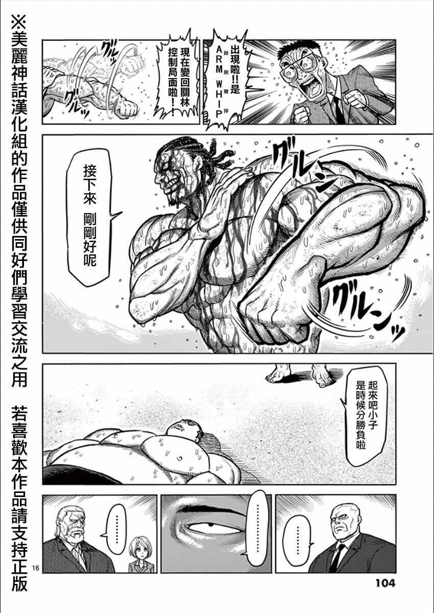 《拳愿阿修罗》漫画最新章节第79话 信念免费下拉式在线观看章节第【16】张图片