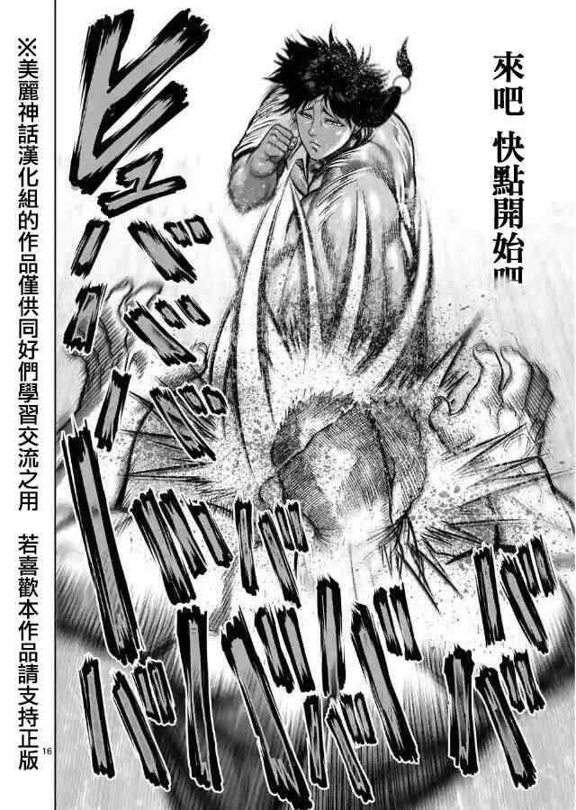 《拳愿阿修罗》漫画最新章节zero第03话免费下拉式在线观看章节第【16】张图片