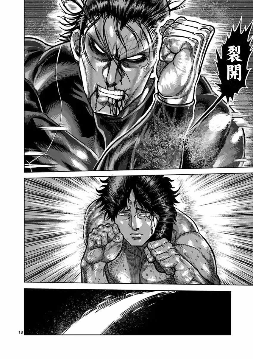 《拳愿阿修罗》漫画最新章节第167话免费下拉式在线观看章节第【18】张图片