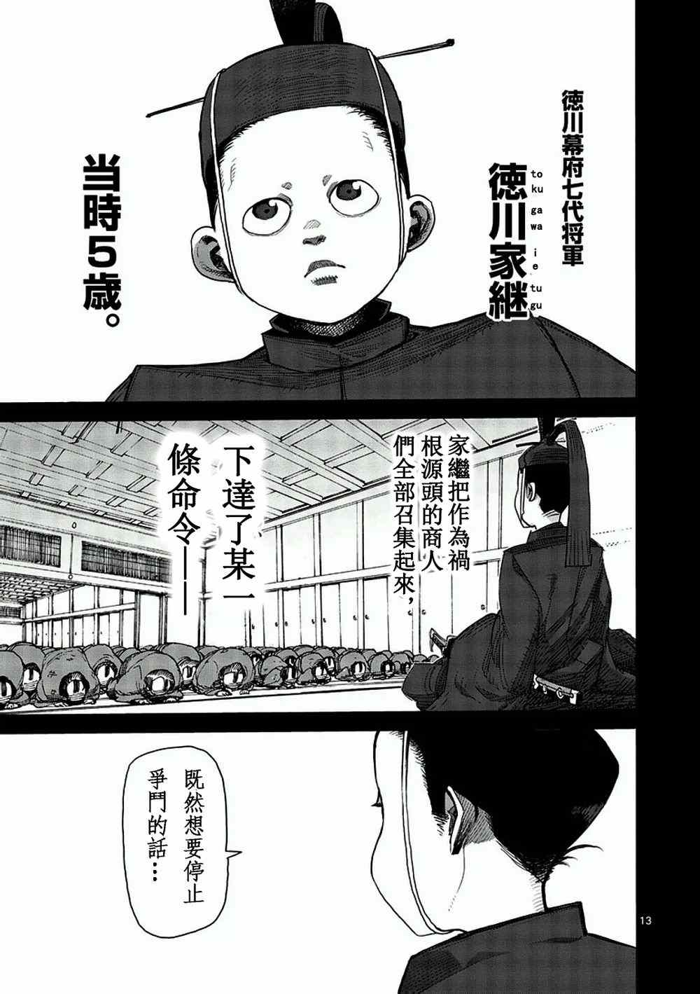 《拳愿阿修罗》漫画最新章节第2话 拳愿免费下拉式在线观看章节第【13】张图片