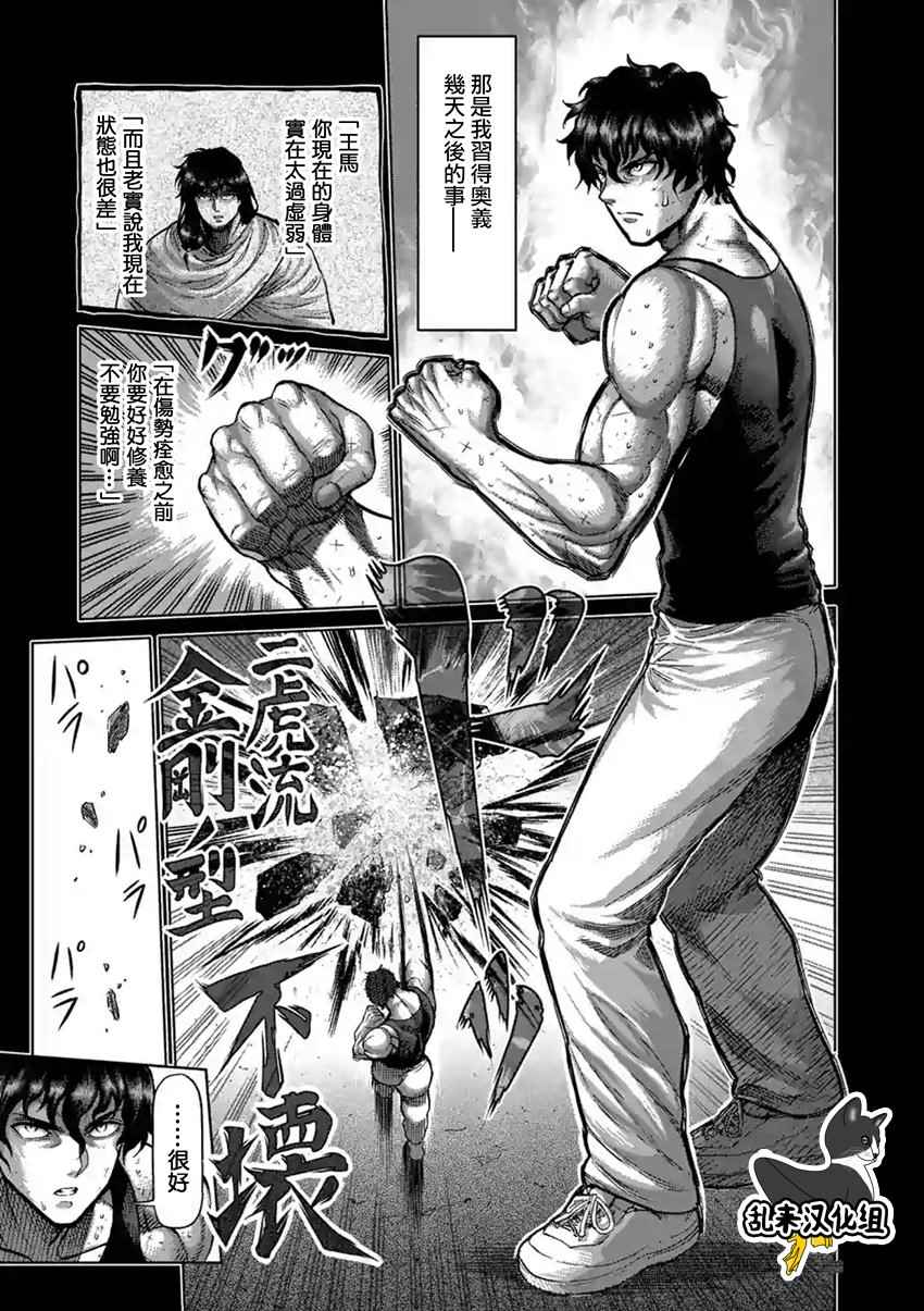 《拳愿阿修罗》漫画最新章节第210话免费下拉式在线观看章节第【5】张图片