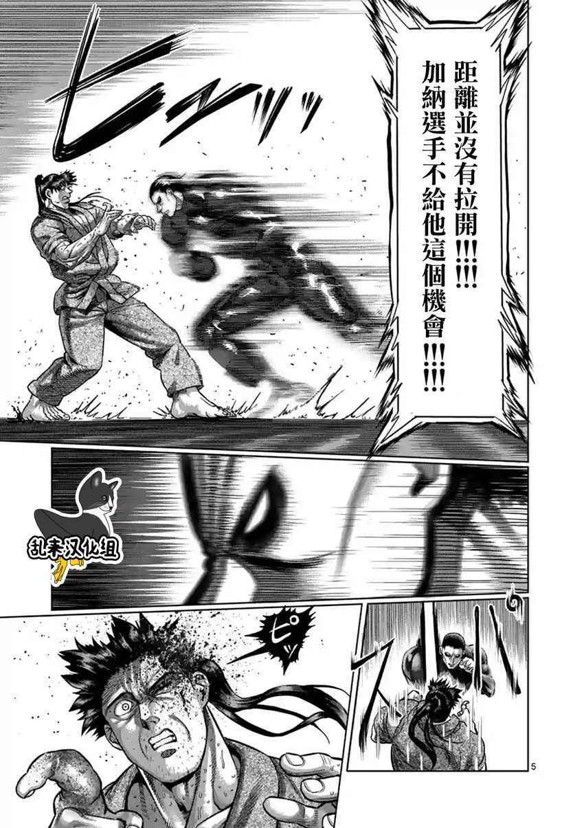 《拳愿阿修罗》漫画最新章节第205话免费下拉式在线观看章节第【5】张图片