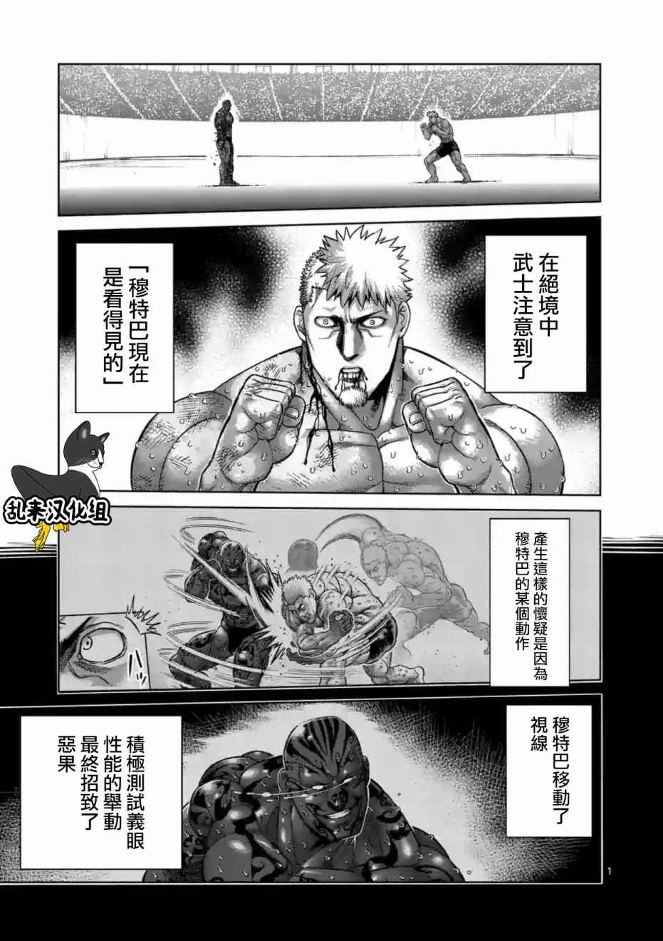 《拳愿阿修罗》漫画最新章节第195话免费下拉式在线观看章节第【1】张图片