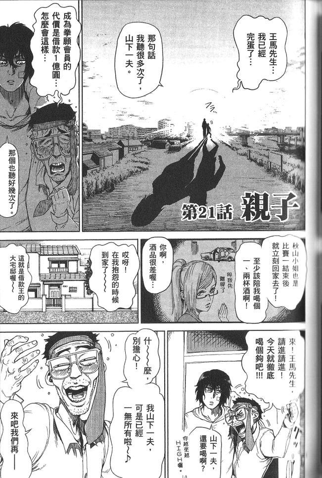 《拳愿阿修罗》漫画最新章节第3卷免费下拉式在线观看章节第【120】张图片