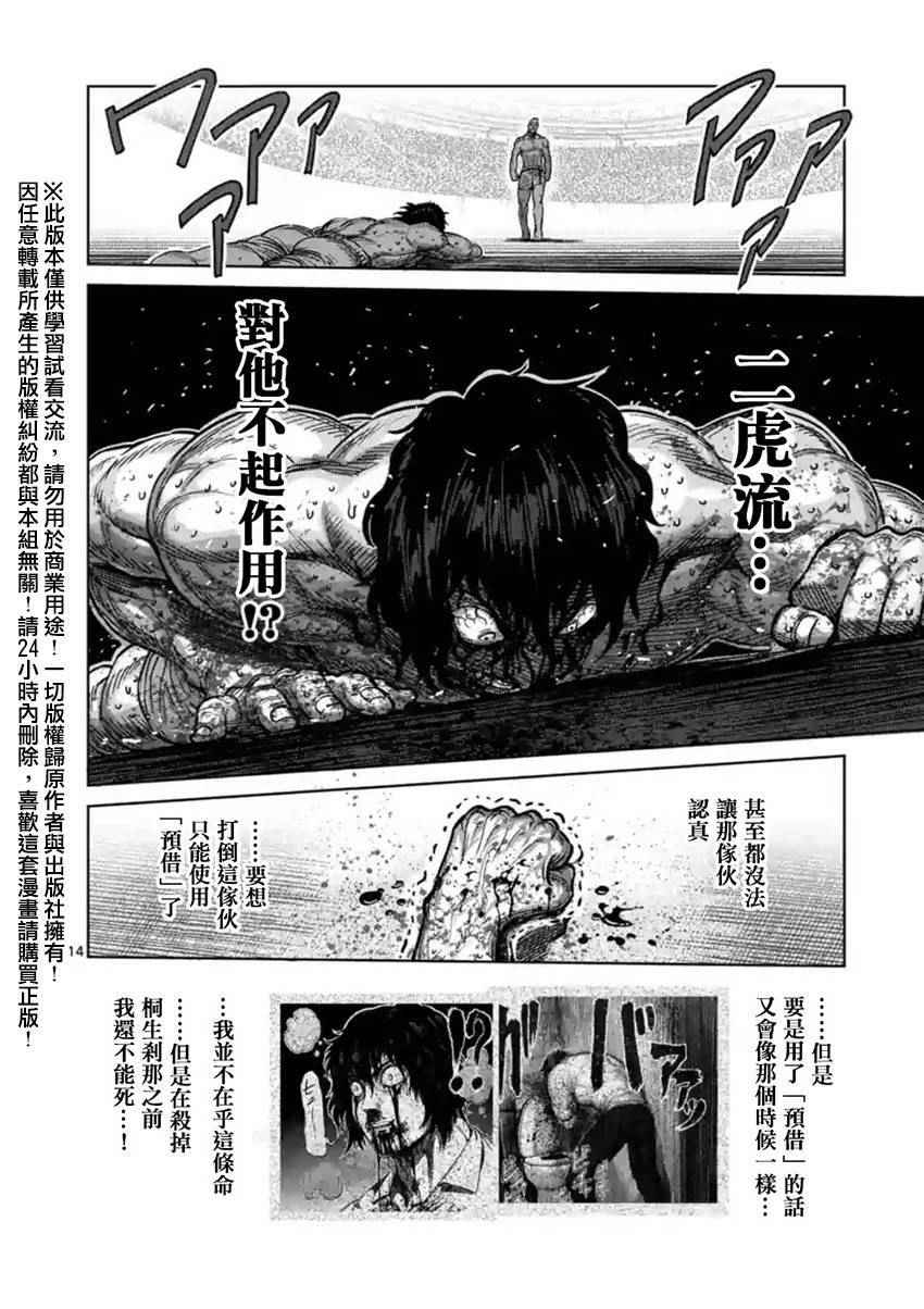 《拳愿阿修罗》漫画最新章节第131话免费下拉式在线观看章节第【14】张图片