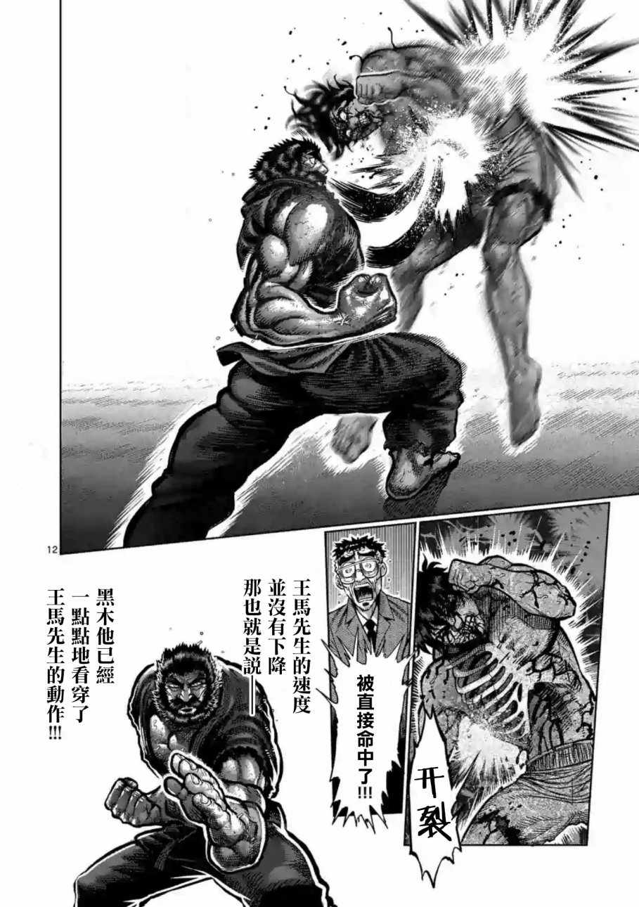 《拳愿阿修罗》漫画最新章节第232话免费下拉式在线观看章节第【12】张图片