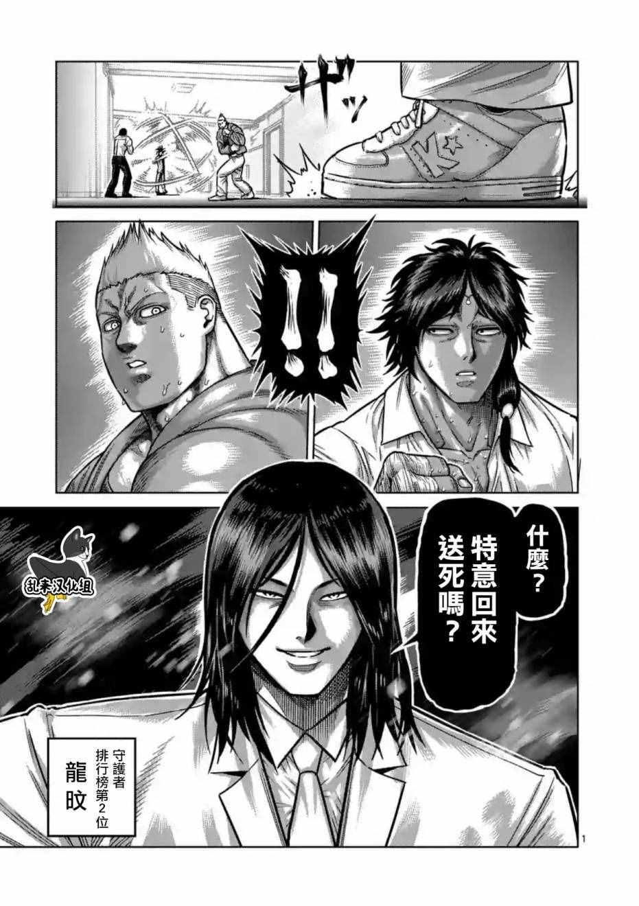 《拳愿阿修罗》漫画最新章节第178话免费下拉式在线观看章节第【1】张图片