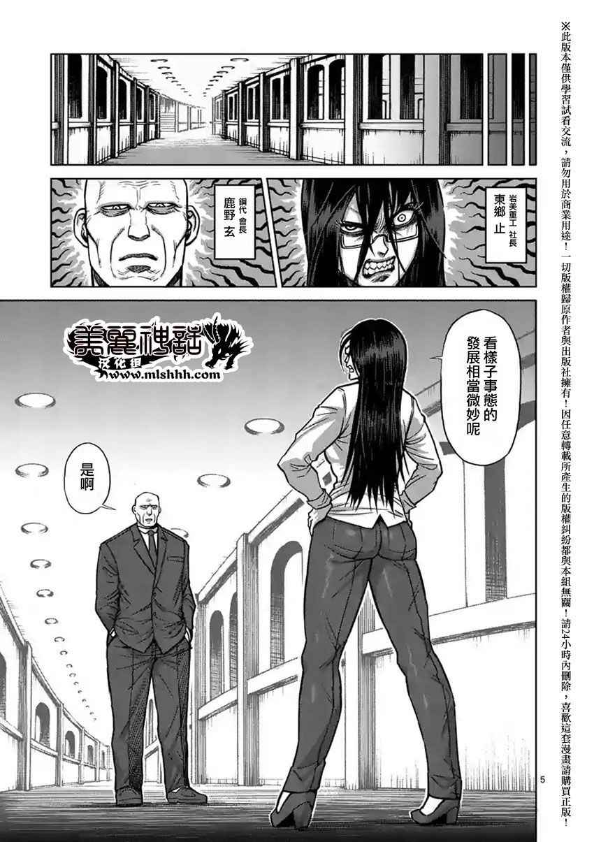 《拳愿阿修罗》漫画最新章节第141话免费下拉式在线观看章节第【4】张图片