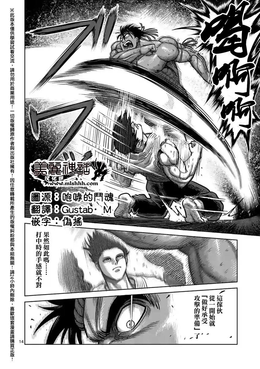 《拳愿阿修罗》漫画最新章节第148话免费下拉式在线观看章节第【13】张图片