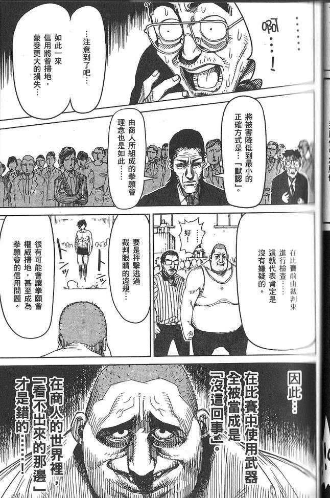 《拳愿阿修罗》漫画最新章节第2卷免费下拉式在线观看章节第【57】张图片