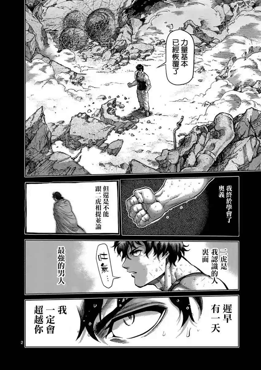 《拳愿阿修罗》漫画最新章节第210话免费下拉式在线观看章节第【6】张图片