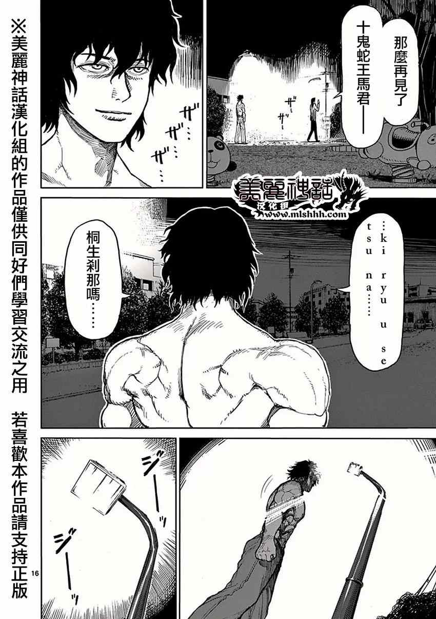 《拳愿阿修罗》漫画最新章节第24话 当日免费下拉式在线观看章节第【18】张图片