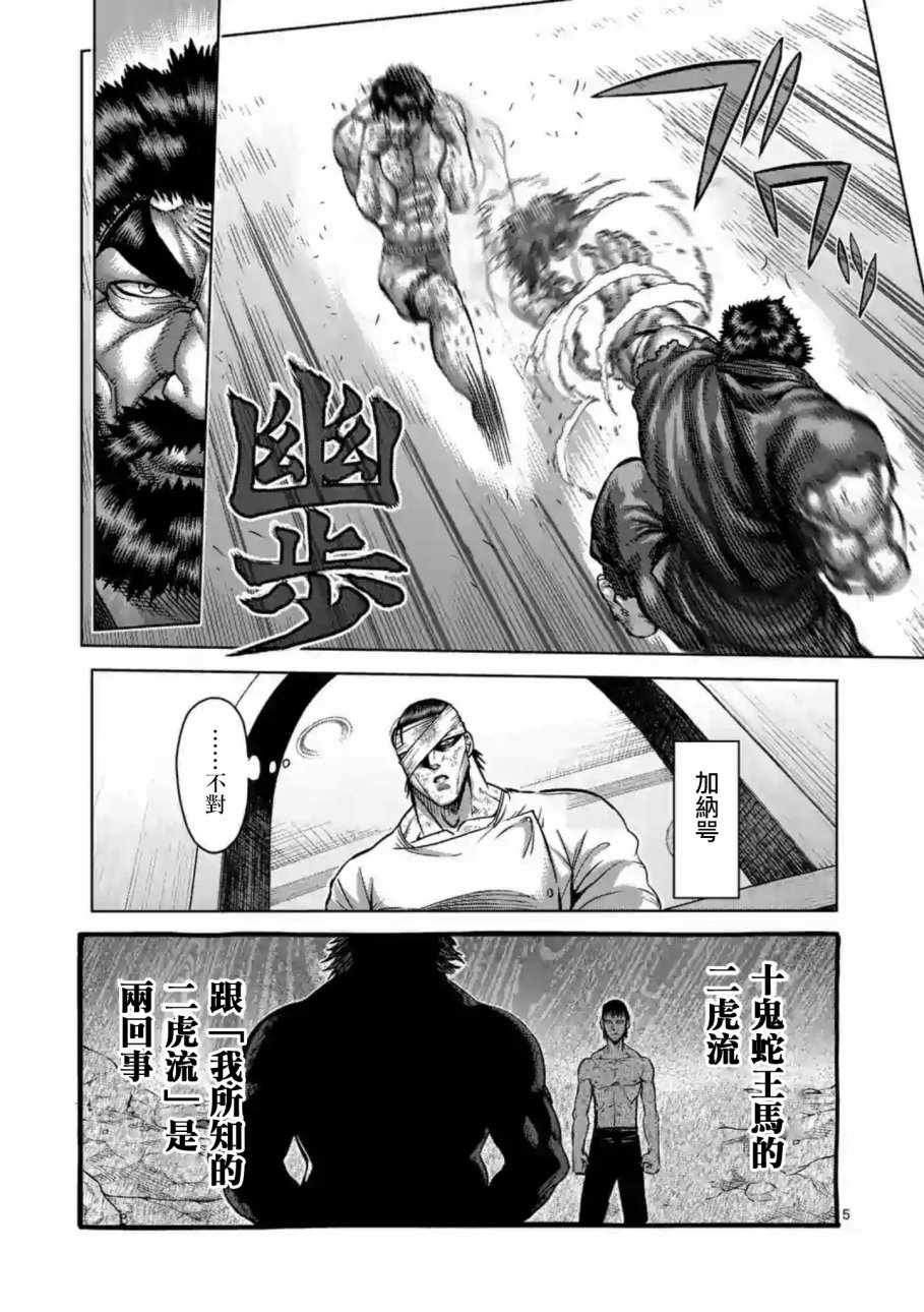 《拳愿阿修罗》漫画最新章节第232话免费下拉式在线观看章节第【5】张图片