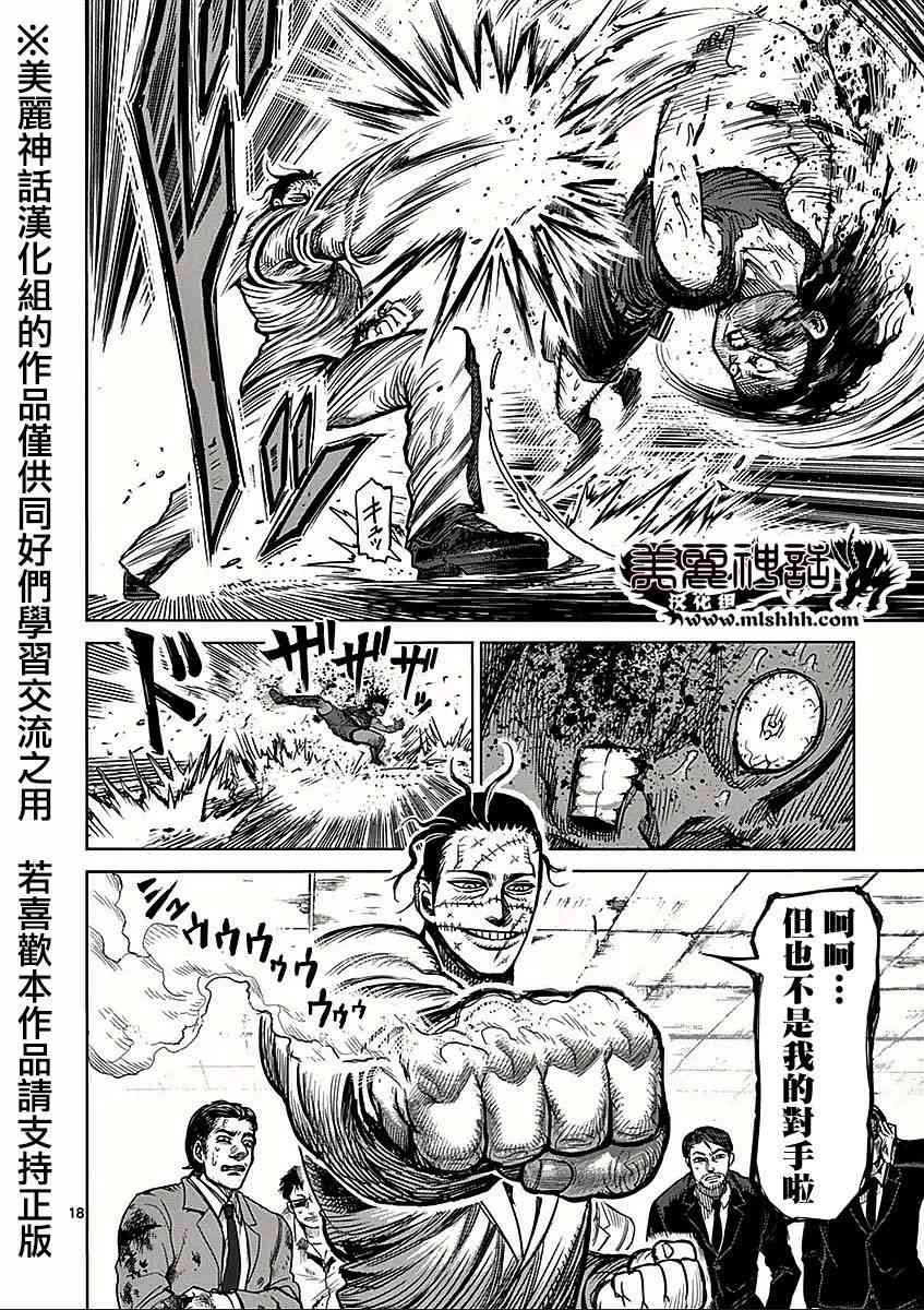 《拳愿阿修罗》漫画最新章节第六卷外传 少年免费下拉式在线观看章节第【18】张图片