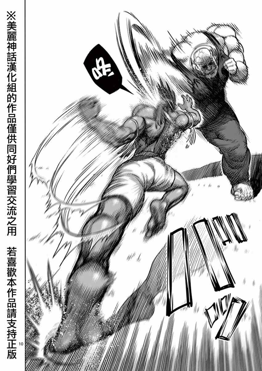 《拳愿阿修罗》漫画最新章节第85话 裸拳免费下拉式在线观看章节第【10】张图片