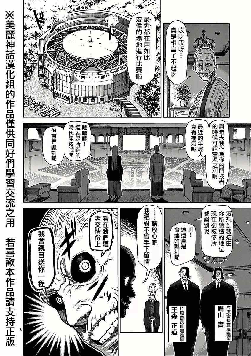 《拳愿阿修罗》漫画最新章节第43话 大会免费下拉式在线观看章节第【6】张图片