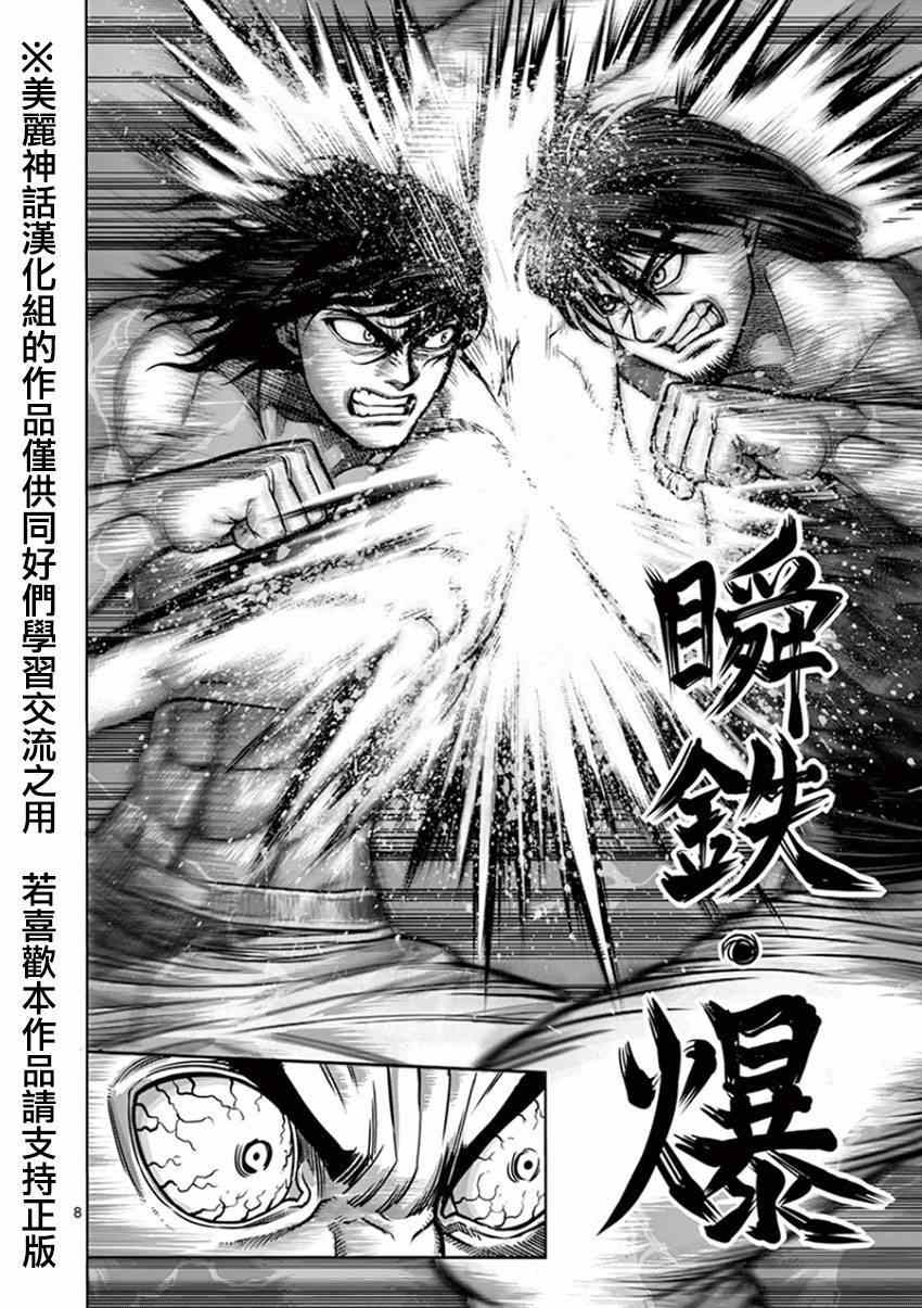 《拳愿阿修罗》漫画最新章节第82话 师弟免费下拉式在线观看章节第【8】张图片