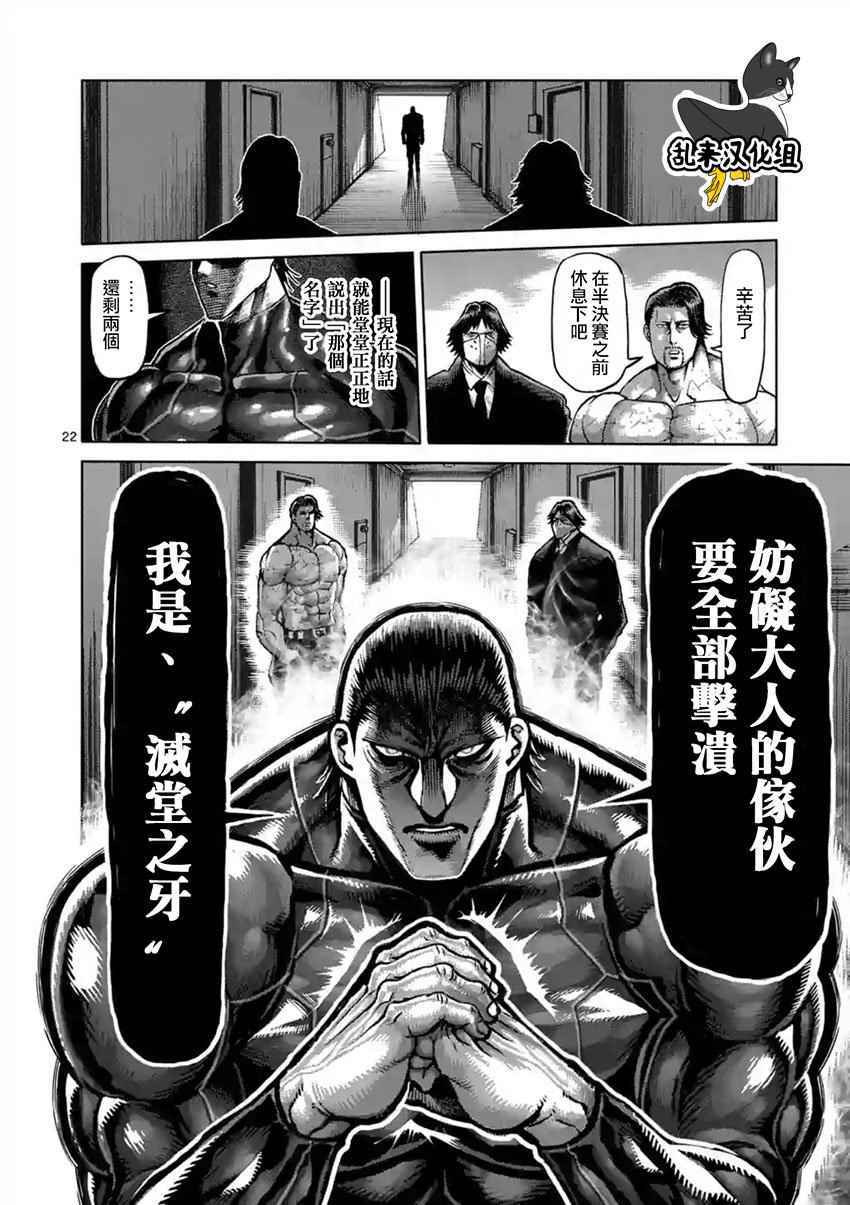 《拳愿阿修罗》漫画最新章节第206话免费下拉式在线观看章节第【22】张图片