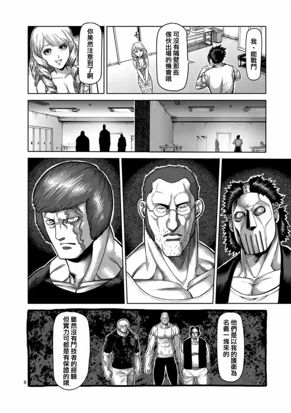 《拳愿阿修罗》漫画最新章节第196话免费下拉式在线观看章节第【8】张图片