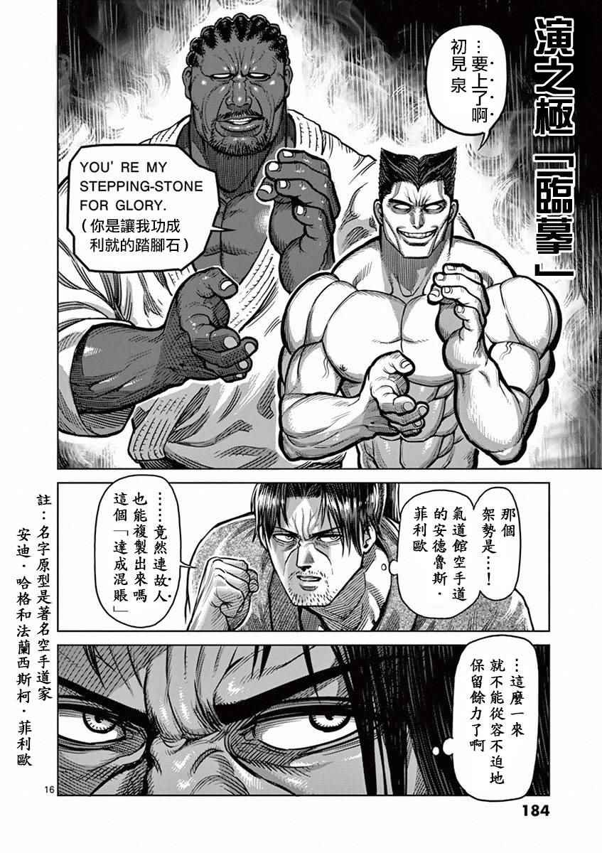 《拳愿阿修罗》漫画最新章节第99话 模仿免费下拉式在线观看章节第【16】张图片