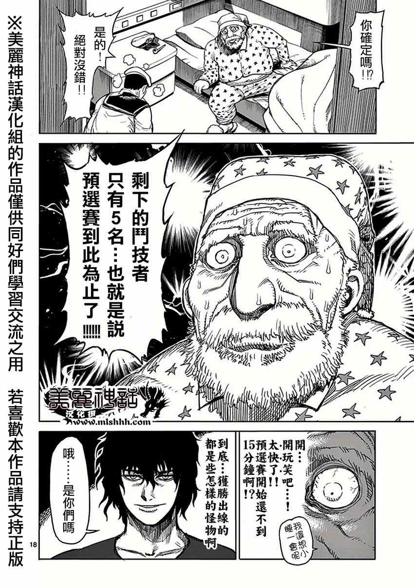 《拳愿阿修罗》漫画最新章节第28话 不坏免费下拉式在线观看章节第【18】张图片