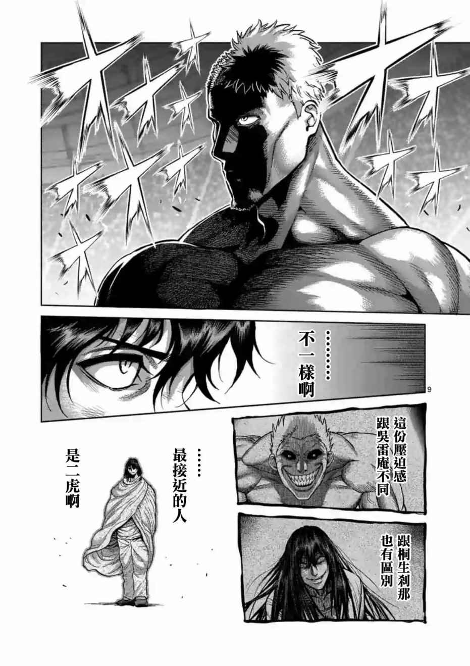 《拳愿阿修罗》漫画最新章节第216话免费下拉式在线观看章节第【9】张图片