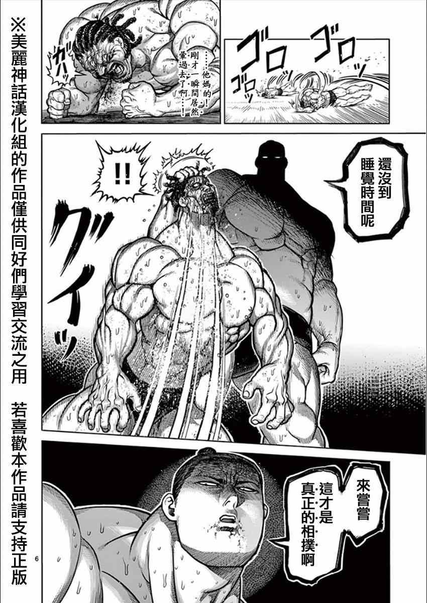 《拳愿阿修罗》漫画最新章节第78话 角力免费下拉式在线观看章节第【6】张图片