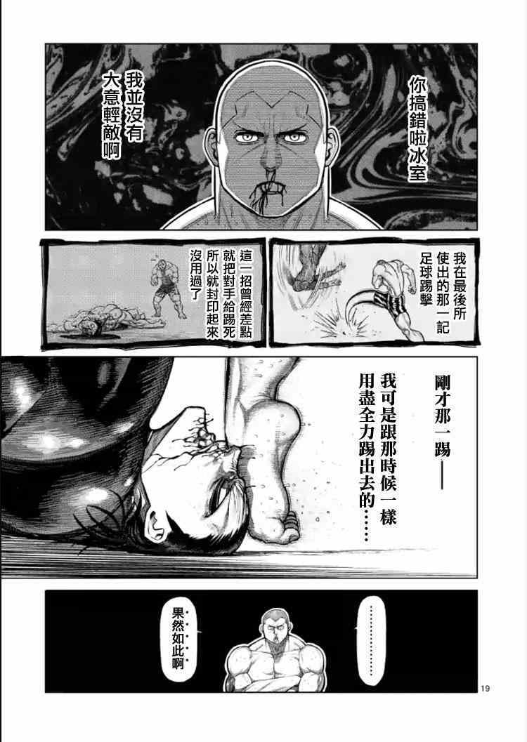 《拳愿阿修罗》漫画最新章节第114话免费下拉式在线观看章节第【19】张图片