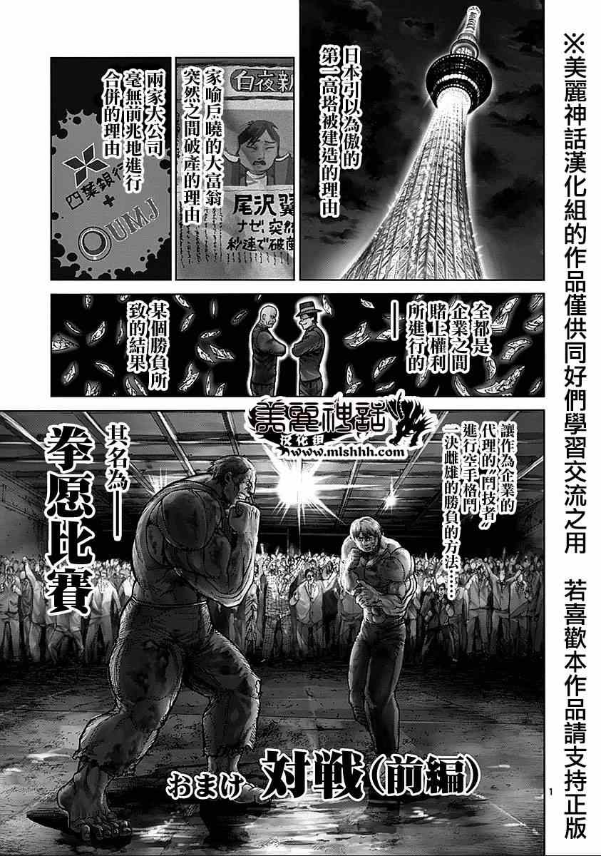 《拳愿阿修罗》漫画最新章节第9卷外传 对战（前编）免费下拉式在线观看章节第【1】张图片