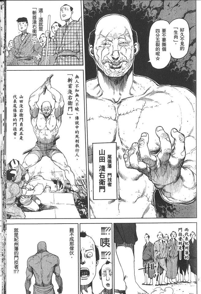 《拳愿阿修罗》漫画最新章节第1卷免费下拉式在线观看章节第【192】张图片