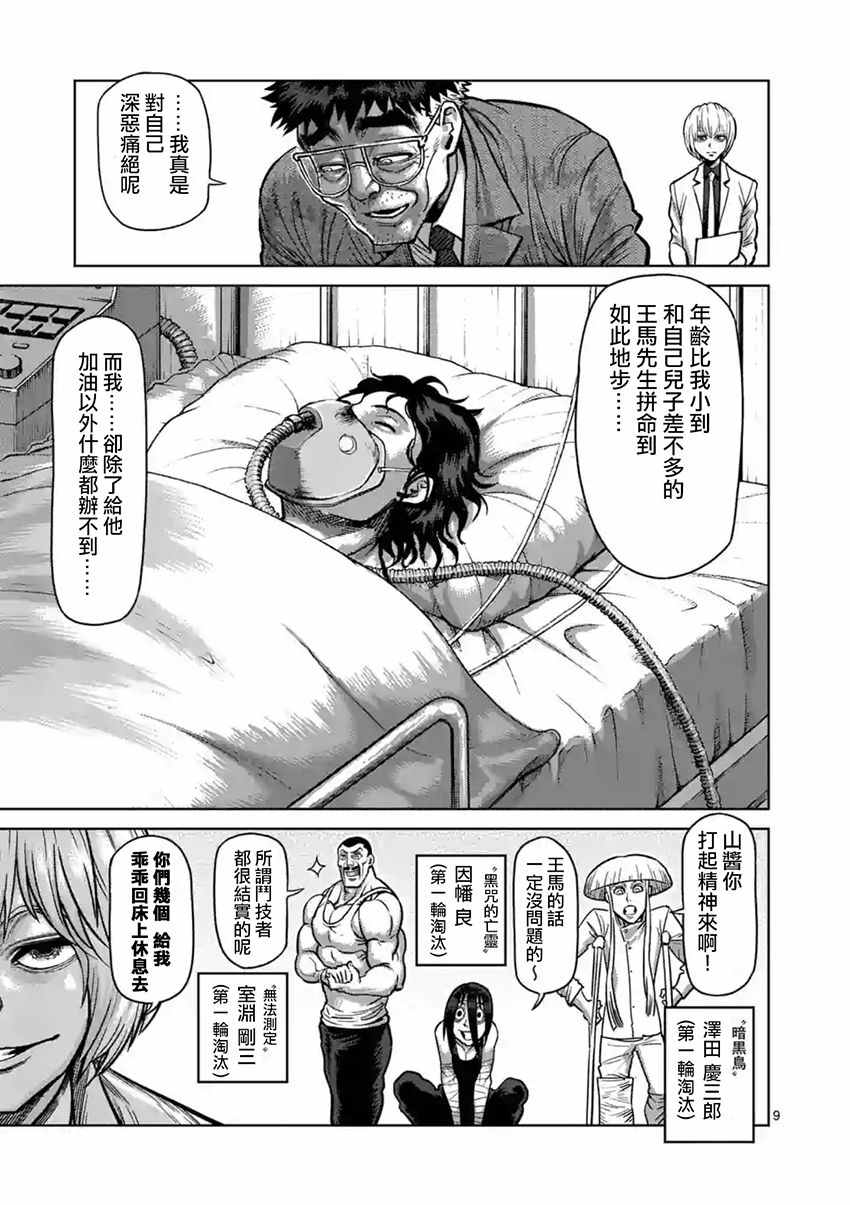 《拳愿阿修罗》漫画最新章节第163话免费下拉式在线观看章节第【9】张图片