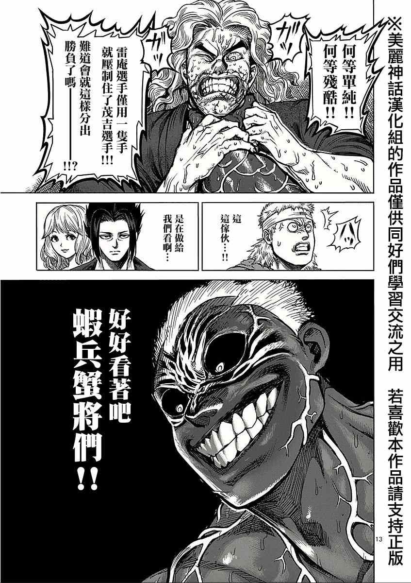 《拳愿阿修罗》漫画最新章节第55话 压倒免费下拉式在线观看章节第【13】张图片