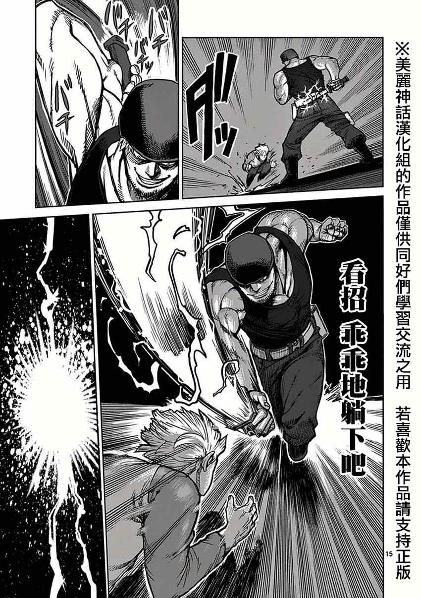 《拳愿阿修罗》漫画最新章节第36话 刺客免费下拉式在线观看章节第【15】张图片