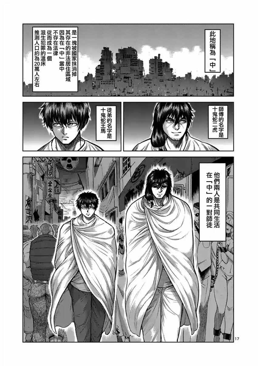 《拳愿阿修罗》漫画最新章节第171话免费下拉式在线观看章节第【17】张图片