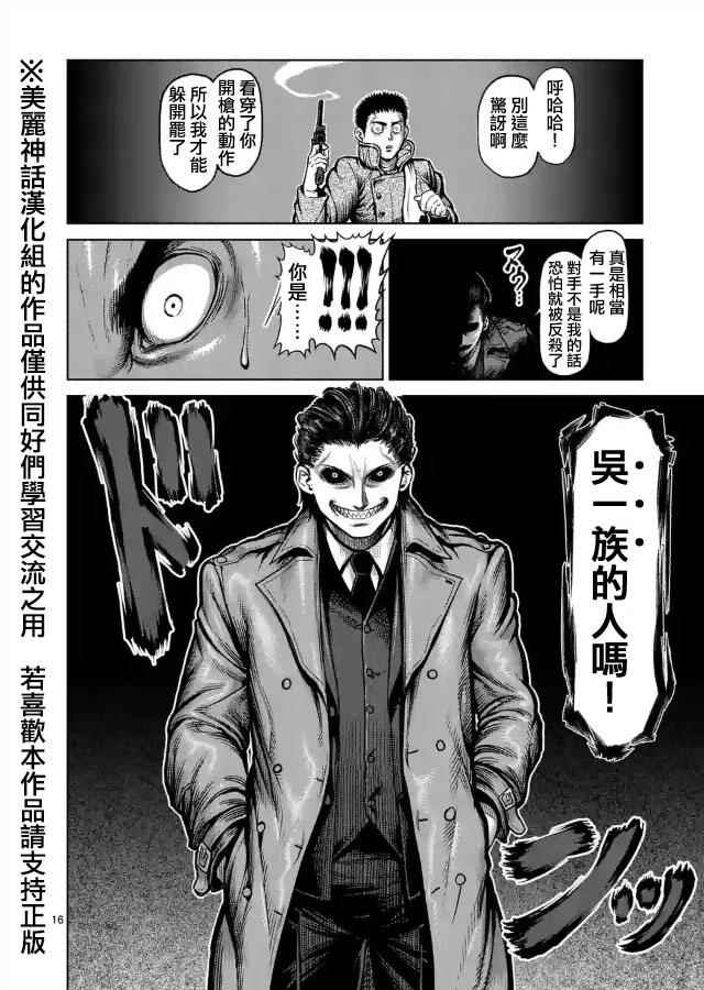 《拳愿阿修罗》漫画最新章节zero第07话免费下拉式在线观看章节第【3】张图片